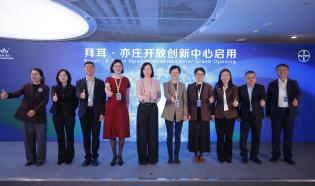 拜耳·亦莊開放創新中心正式啓用