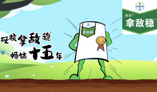 拜耳拿敵穩®迎來在華十五周年