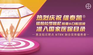維泰凱準入國家醫保目錄